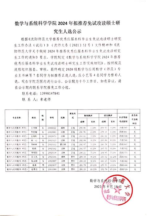 周易萱|关于公示地探学院2024年推荐免试攻读硕士研究生推荐名额分配。